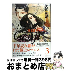 楽天市場 あさきゆめみし コミックの通販