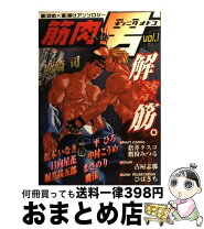 楽天市場】筋肉男 アンソロジーの通販 