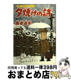 楽天市場 夕焼けの詩 65の通販