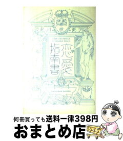 楽天市場 恋愛指南書の通販