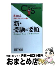 楽天市場 受験は要領の通販 楽天市場 受験は要領の通販