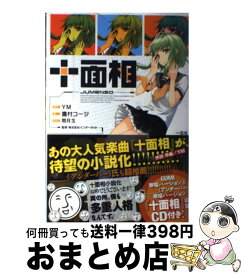 楽天市場 小説 人生リセットボタンの通販