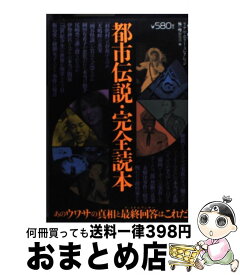 楽天市場 都市伝説 怖い まとめの通販