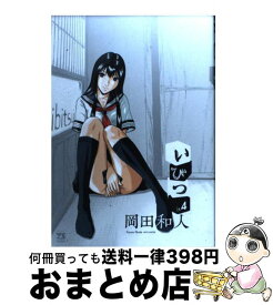 楽天市場 いびつ 岡田和人の通販