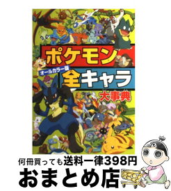 楽天市場 ポケットモンスター 全キャラの通販