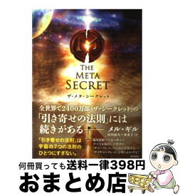 楽天市場 ザ メタ シークレット 中古の通販 楽天市場 ザ メタ シークレット 中古の通販