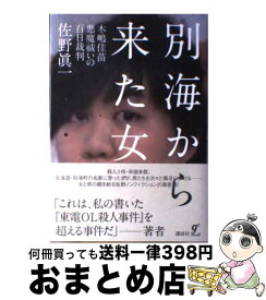 楽天市場 木嶋佳苗 本 小説 エッセイ 本 雑誌 コミック の通販