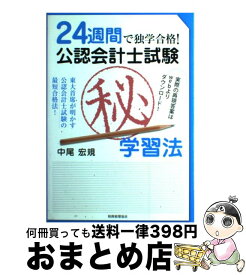 楽天市場 公認会計士 24週の通販