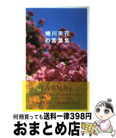 楽天市場 蜷川実花の言葉集の通販
