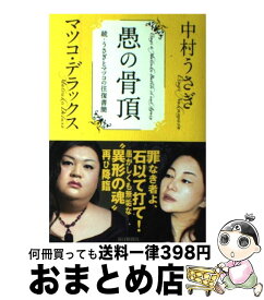 楽天市場 信じる者はダマされる うさぎとマツコの人生相談の通販 楽天市場 信じる者はダマされる うさぎとマツコの人生相談の通販