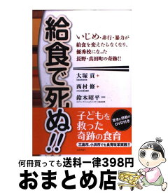 楽天市場 給食で死ぬ の通販 楽天市場 給食で死ぬ の通販