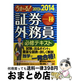 楽天市場 証券外務員 一種 テキストの通販