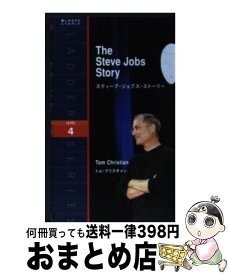 【中古】 スティーブ・ジョブズ・ストーリー / トム・クリスティアン / IBCパブリッシング [単行本（ソフトカバー）]【宅配便出荷】