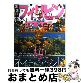 楽天市場 セブ ガイドブック 旅行 留学 アウトドア 本 雑誌 コミックの通販