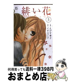 楽天市場 緋い花 本 雑誌 コミック の通販