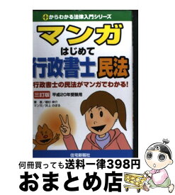 楽天市場 マンガでわかる 行政書士の通販 楽天市場 マンガでわかる 行政書士の通販