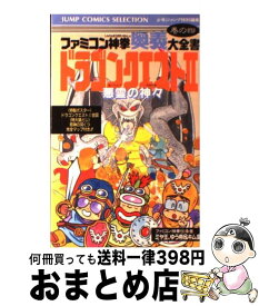 楽天市場 ドラゴンクエスト3 攻略本の通販