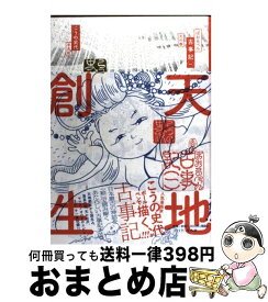 楽天市場 ぼおるぺん古事記 1の通販