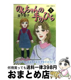 楽天市場 金子節子 コミックの通販