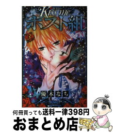 楽天市場 Kiss Me ホスト組 3の通販