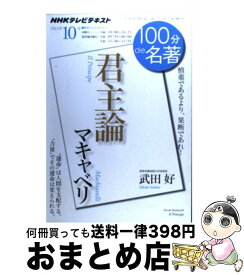 楽天市場 100分 De 名著 旧約聖書の通販