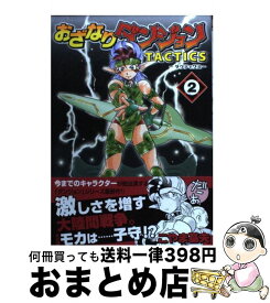 楽天市場 おざなりダンジョンtacticsの通販