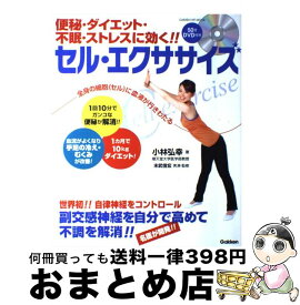楽天市場 セル エクササイズの通販