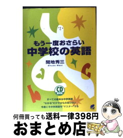 楽天市場 間地 秀三 英語の通販