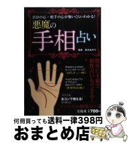 楽天市場】手相の暗号 あなたの手は大金をつかむか、愛を引き寄せるか  