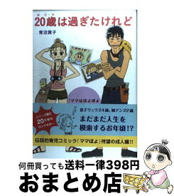 楽天市場 青沼貴子 夫とふたりでもうまく暮らすコツ メディアファクトリーの通販