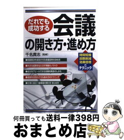 楽天市場 会議 進め方 本の通販