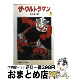 楽天市場 ザ ウルトラマン 内山まもるの通販 楽天市場 ザ ウルトラマン 内山まもるの通販