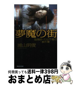 楽天市場 夢魔の街 陰陽師 石田千尋の事件簿の通販