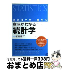 楽天市場 意味がわかる統計学の通販