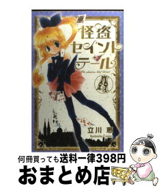 楽天市場 怪盗セイント テール 新装版 3の通販