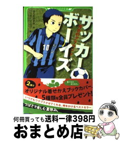 【中古】 サッカーボーイズ 再会のグラウンド / はらだ みずき, ゴツボ×リュウジ / KADOKAWA [新書]【宅配便出荷】