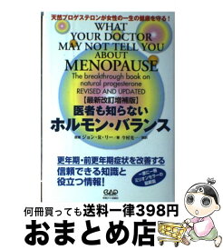 楽天市場 医者も知らないホルモン バランス 中古の通販 楽天市場 医者も知らないホルモン バランス 中古の通販