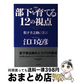 楽天市場 部下の哲学の通販