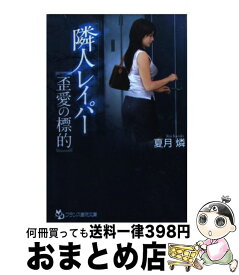 楽天市場 歪愛 本 雑誌 コミック の通販 楽天市場 歪愛 本 雑誌 コミック の通販