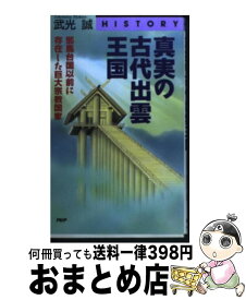 楽天市場 ハルカ 天空の邪馬台国の通販