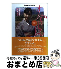 楽天市場 連続テレビ小説 すずらんの通販