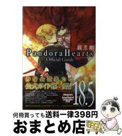楽天市場 Pandorahearts 小説の通販