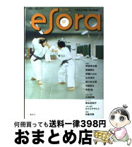 楽天市場】エソラ（本・雑誌・コミック）の通販
