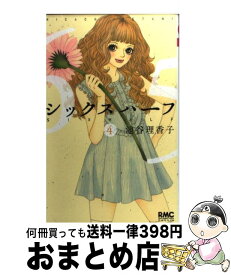 楽天市場 シックスハーフ コミックの通販