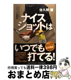 楽天市場 佐久間馨sメソッドゴルフの通販
