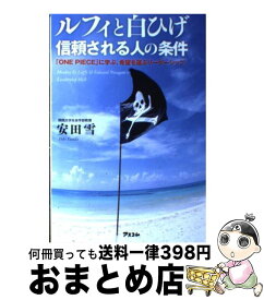 楽天市場 ルフィ 白ひげの通販