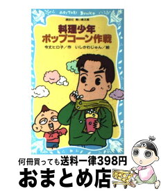 楽天市場 料理少年 Kタロー対社長少年の通販