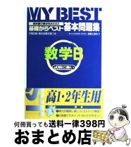 楽天市場】数学A 基礎からベストの通販 