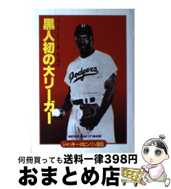 楽天市場 ジャッキー ロビンソン 本 雑誌 コミック の通販