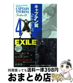 楽天市場 キャプテン翼 Golden 23 文庫の通販